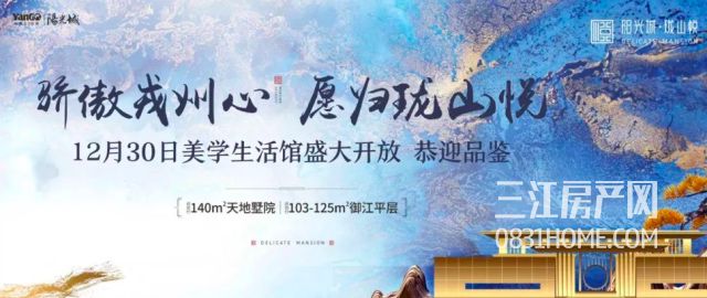 终于等到你!阳光城·珑山悦闪耀全城!启幕宜宾