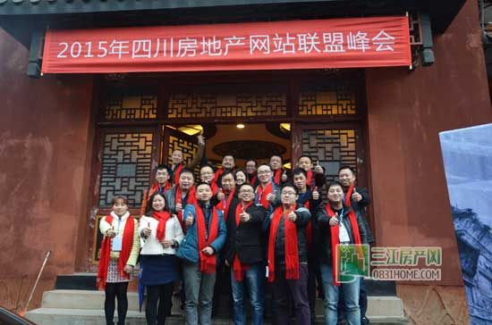 转型与颠覆 2015川房网盟年会圆满落幕
