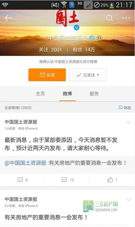 国土部住建部联合发文：四方面促楼市发展