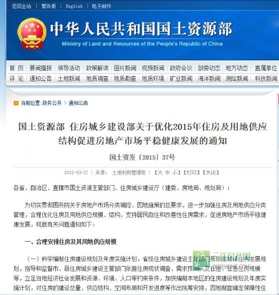 国土部住建部联合发文：四方面促楼市发展