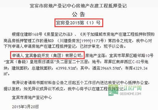 3月宜宾“房事”你造吗？小丫告诉你真相！