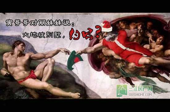 寅哥哥对丽妹妹说：大地坡别墅，约吗？