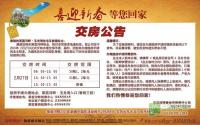 莱茵河畔·玉龙湾项目住宅及商业交房公告
