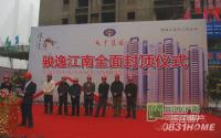 117米！宜宾第1高楼 骏逸江南全面封顶