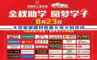 1元拍卖 轻工博览城大型义卖义拍23日开启