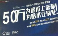 50万起住墅景洋房 香颂湖22日与您宜宾见