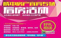 龙源府邸看房团 珙县专场报名火热开始！