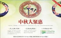 远达·春天里中秋大“聚惠” 心动不如行动