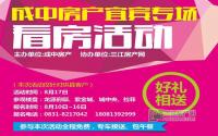 看房团：成中四盘 珙县专场报名火热开始！