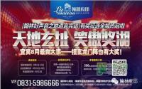 天地玄扯 笑傲江湖 翰林好声音有奖征集中