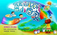 站住 熊孩子！给我去丽雅龙城画画去