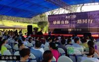 7月19日 龙源府邸客户答谢会隆重举行
