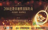 7月31日绝对到盛世临港 参加奢侈品品鉴会