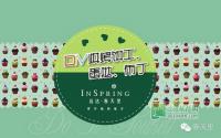 春天里糕点DIY活动13日温情开启