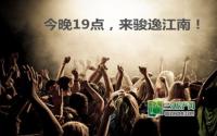 成中汇今晚到骏逸江南 精美礼品赶快带回家