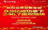 再拿双地块 邦泰在宜开发量即将突破百万平