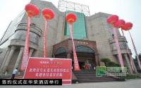 爱儿坊正式进驻龙湾一号 签约仪式隆重举行