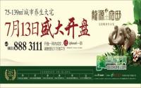 7月13日心动行动 龙源府邸“情开”2栋