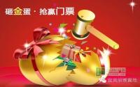 领奖啦 丽雅龙城砸金蛋中奖名单出炉