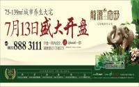 龙源府邸下周末开盘 一周内成交送iPhone6