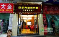 西部食品商贸城城区临时接待中心对外开放