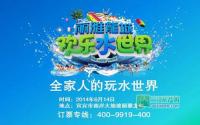 丽雅龙城欢乐水世界试营业即将清凉开启