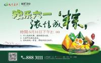 龙源府邸手工包粽比赛 邀您“浓情成粽”
