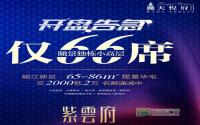 仅66席 天悦府住宅二期即将开盘