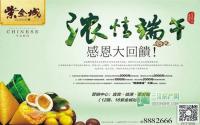 浓情端午 紫金城感恩大回馈进行时
