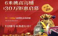 均价约21000元/㎡ 天悦府一批次商业开盘