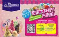 夏日欢乐第一季 翰林府邸冰淇淋节甜蜜来袭
