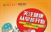 龙源府邸德克士爱心早餐免费派发即将开始