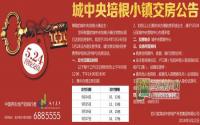 24日起交房 城中央·培根小镇恭迎业主回家