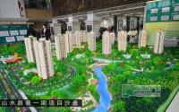 号外！鲁能·山水原著诚意登记即将开启