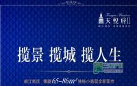 约66-87㎡ 天悦府住宅二期即将推售