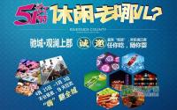 吃喝玩乐9天不停歇 观澜上郡“嗨”翻全城