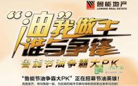 最高奖4800元加油卡 鲁能节油英雄招募中
