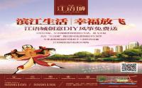 3月8日起 江语城创意DIY风筝免费送