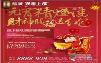 观澜上郡将派“财神”赐福 欢庆元宵佳节