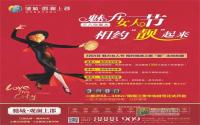 魅力女人节 观澜上郡“三八节”活动曝光