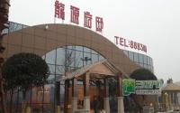 成中·龙源府邸新营销中心1月18日试营业