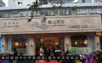 888元年夜饭？翰林府邸贺岁嘉年华18号开启