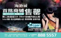 MO mall海港城二批次商铺加推 认筹开启