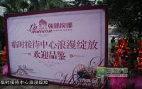 浪漫开启 翰林府邸临时接待点正式亮相