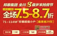 临港国际全场7.5-8.7折重磅特惠