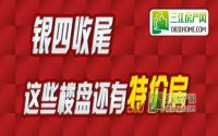 主城低至5088元/㎡ 宜宾在售特价房盘点