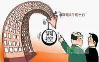 国五条细则出台密集期 宜宾楼市影响几何？
