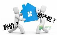 房产税启动立法 宜宾房价降不降？