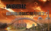 硝烟四起 宜宾临港房价挺不住了？