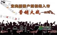 宜宾刚需户型相继入市 营销大战一触即发